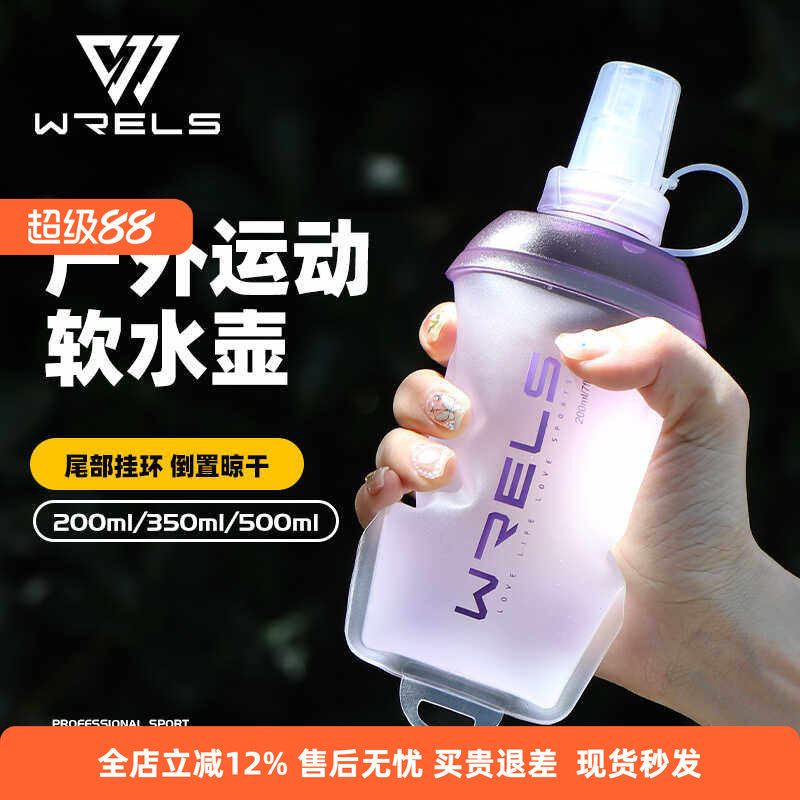 运动软水壶越野跑背包软水瓶马拉松跑步便捷折叠户外手持专用水杯