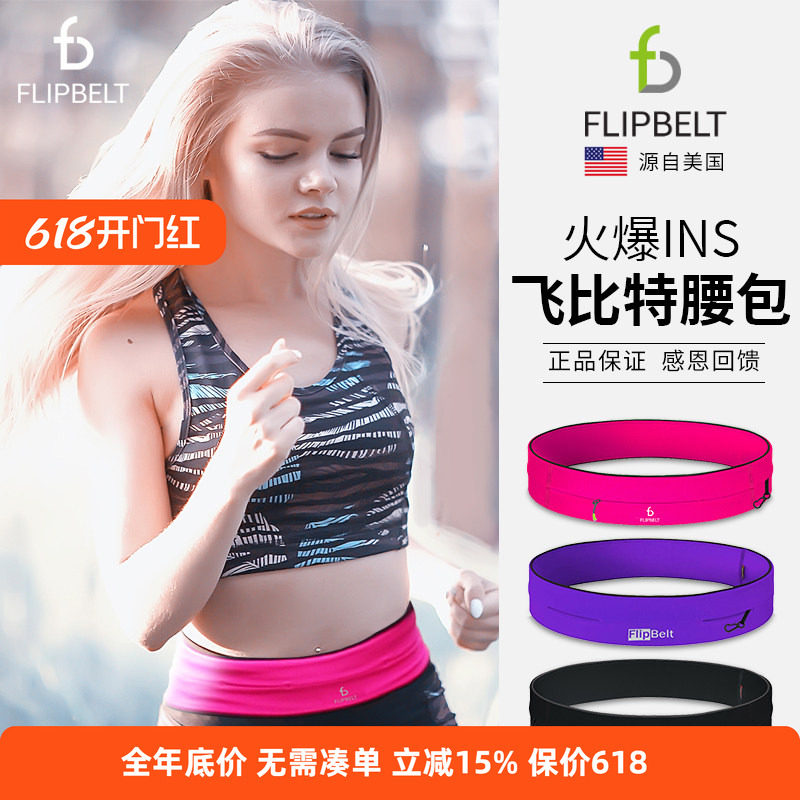 FlipBelt飞比特跑步腰包运动高弹轻薄女款收纳隐行手机男腰带水壶