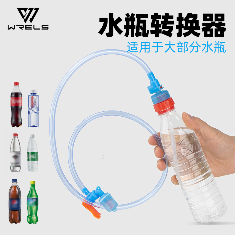 运动配件便携饮料瓶水管转化器