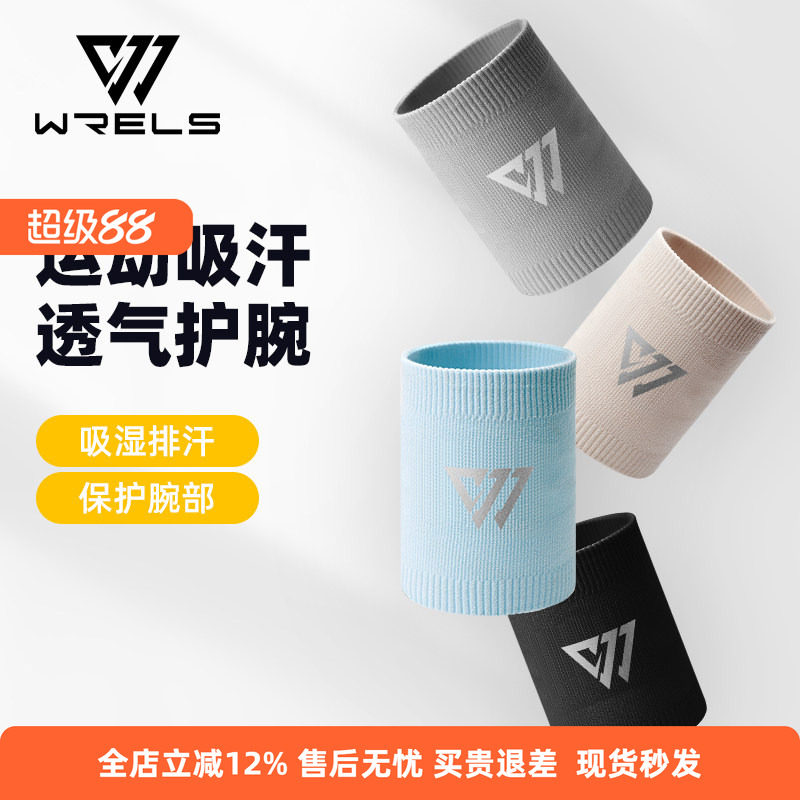 运动护腕防扭伤健身加压篮球瑜伽排球网球吸汗擦汗巾透气护手腕套