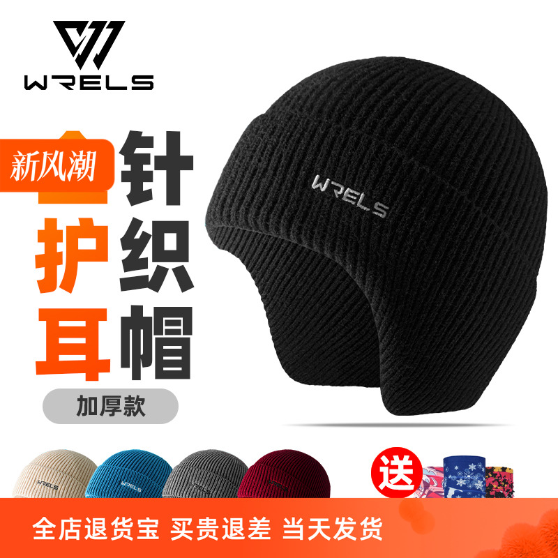 WRELS护耳毛线帽保暖防风骑行