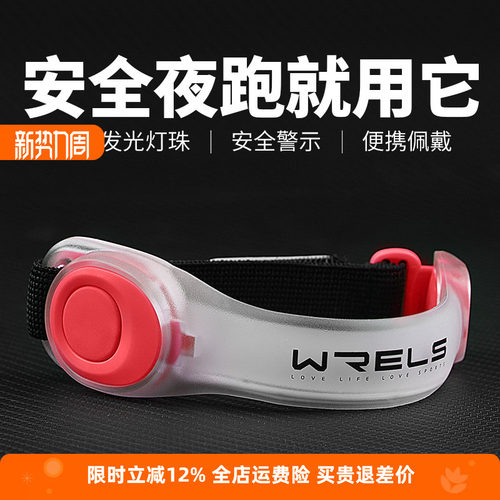 led运动手环夜跑骑行安全信号灯