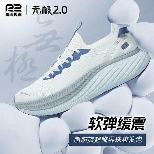 R2无极2.0新款专业跑步鞋