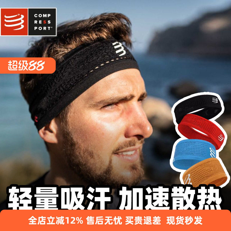 compressport吸导汗运动头巾男女跑步CS开关头带V2透气速干束发带