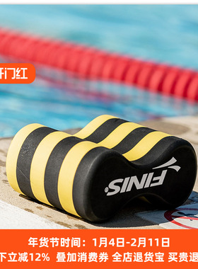 FINIS游泳浮力夹腿板浮板Foam Pull