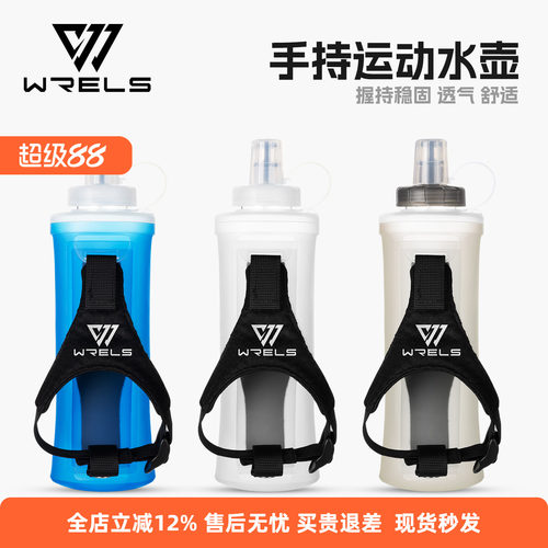 WRELS跑步越野便携软水壶