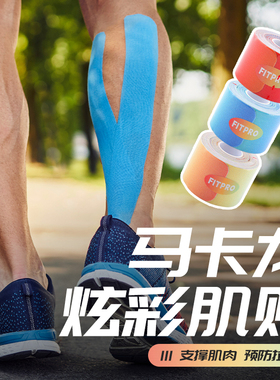 菲艾特fitpro幻彩肌肉贴运动员专用绷带肌肉内效贴膝盖预分切贴
