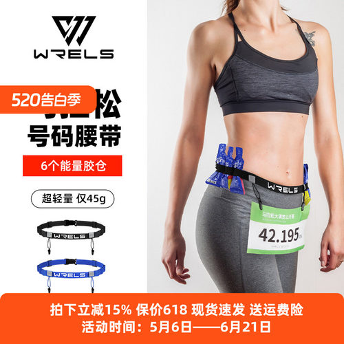 WRELS号码腰带稳定可调节多功能