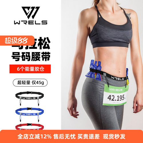 WRELS号码腰带稳定可调节多功能