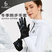 FlipBelt飞比特夜光跑步手套男女骑行开指运动健身保暖防滑手套