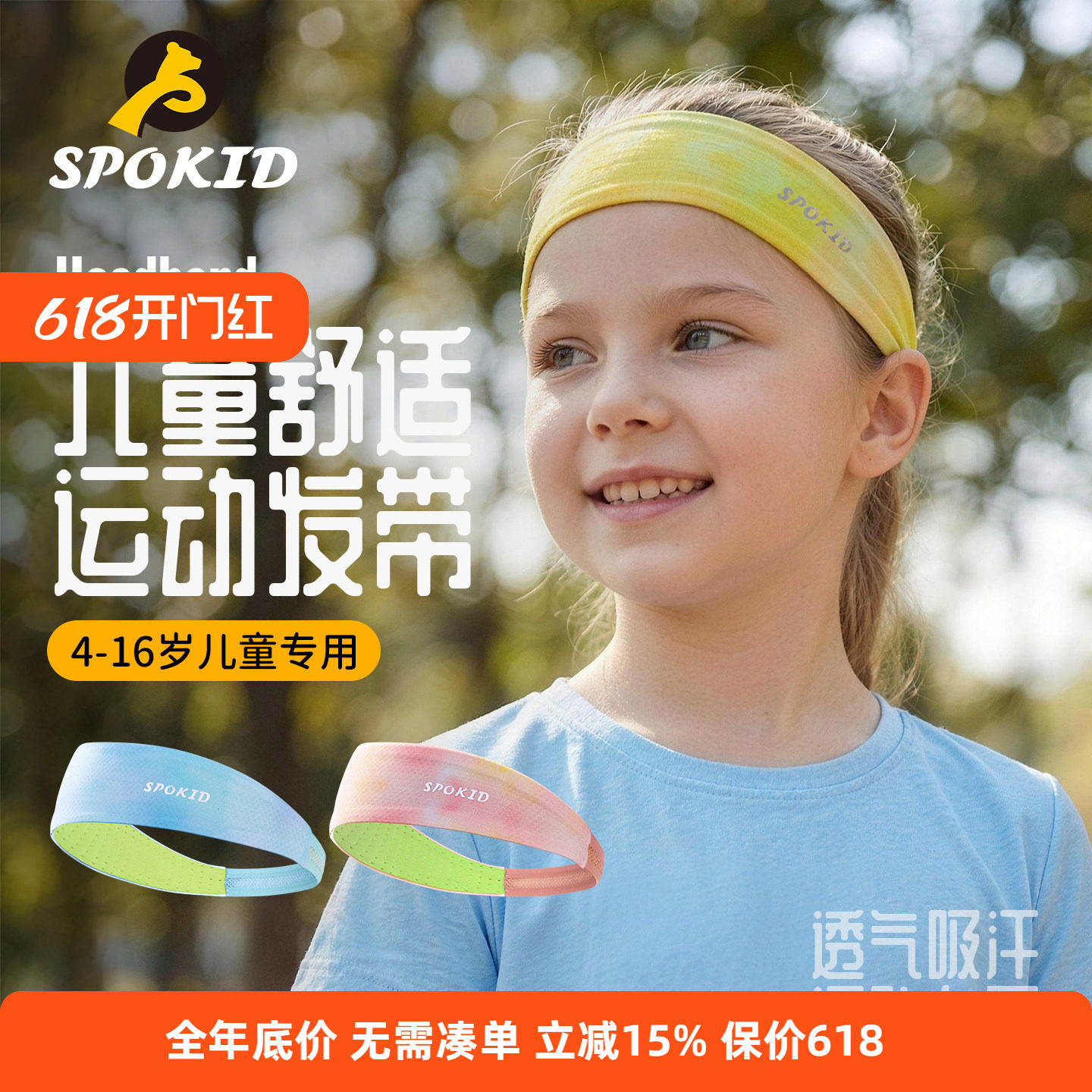 儿童运动发带男女童吸汗头带夏户外跑步止汗头巾羽毛球网球束发带