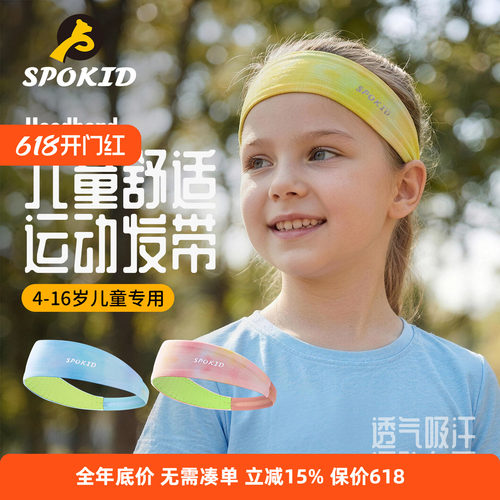 WRELS儿童运动吸汗止汗发带