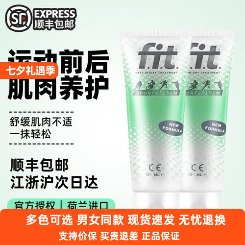 荷兰fit小绿管运动激活防护乳膏