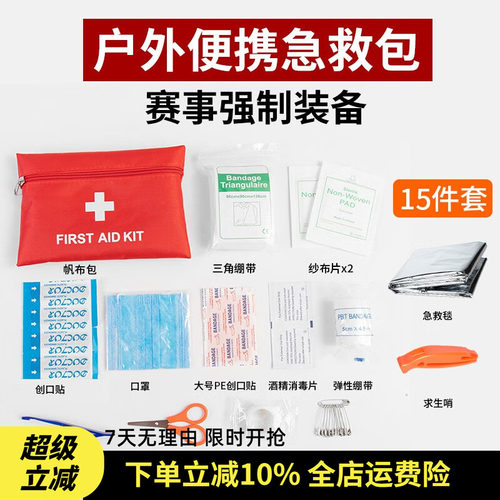 户外急救包15件套赛事强制装备