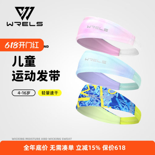WRELS发带透气吸汗柔软耐用