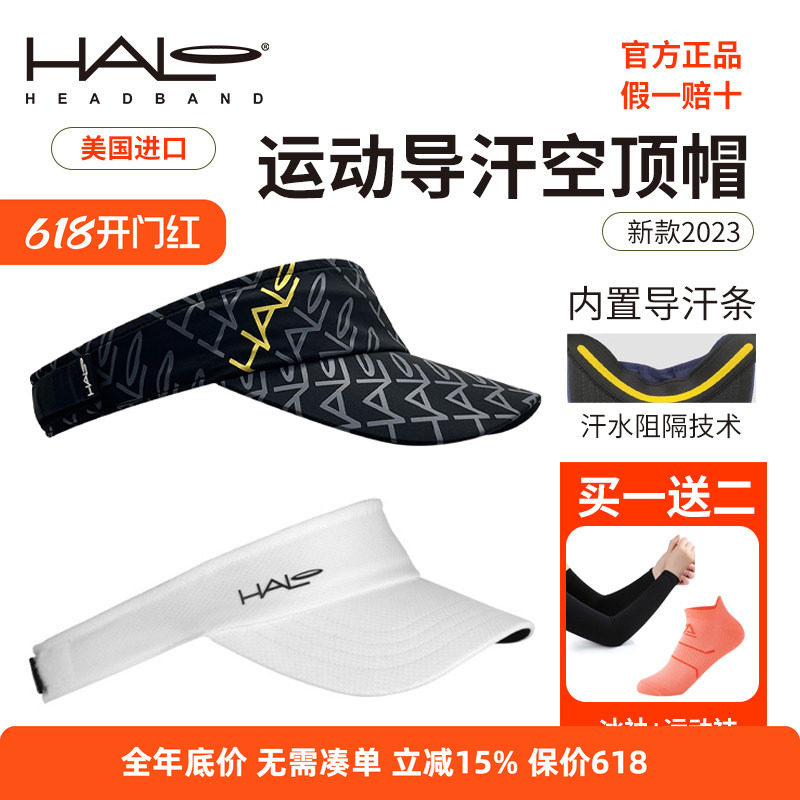 美国HALO导汗帽无顶遮阳空顶帽男女户外跑步马拉松防晒速干发带