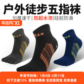 户外徒步五指袜透气吸汗棉袜运动健身防滑女男士 夏季 防臭跑步袜子
