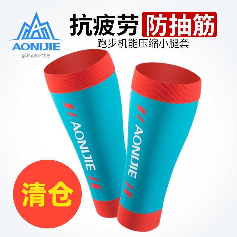 奥尼捷运动压缩小腿套清仓断码护腿缓冲支撑跑步马拉松篮球减震