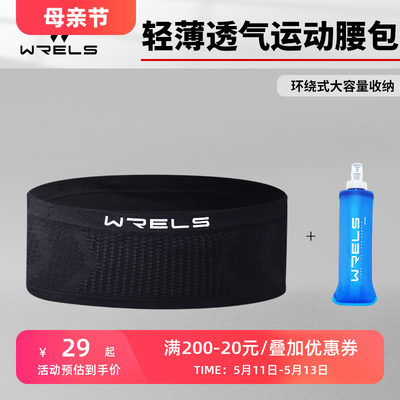 WRELS跑步健身隐形腰包久跑不晃