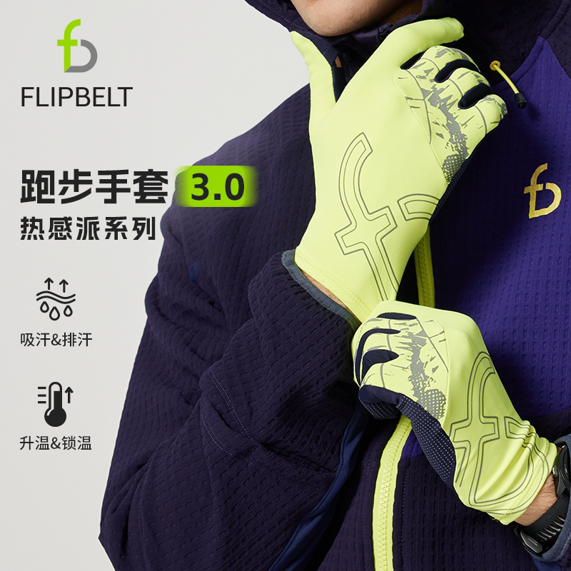 FlipBelt飞比特热感派&middot;薄绒导汗手套3.0秋冬户外跑步运动手套