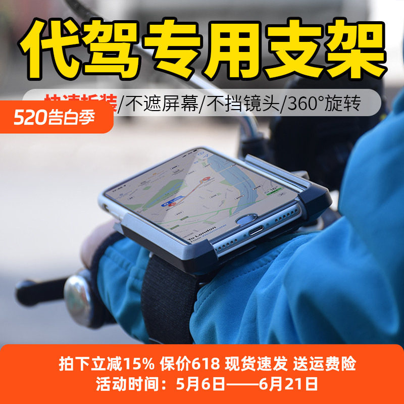 代驾手腕带导航外卖架代驾专用手机臂套滴滴跑步神器运动臂带支架