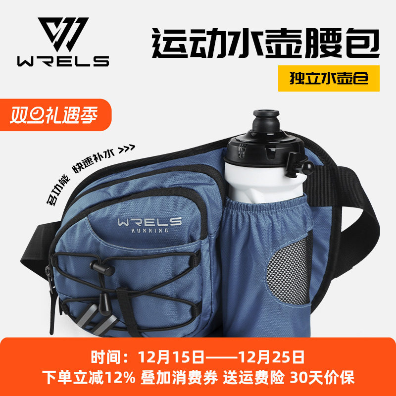 WRELS水壶腰包跑步手机袋大容量