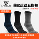 WRELS中筒运动袜薄款 打底袜男透气分趾袜女户外马拉松跑步五指袜