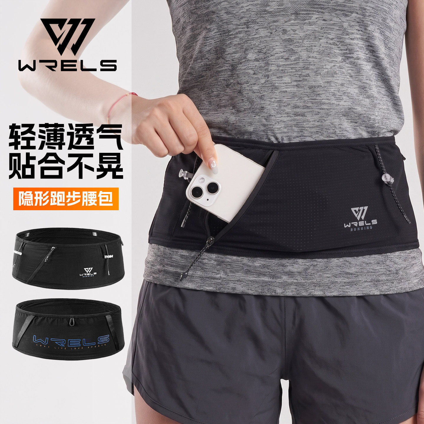 WRELS锐乐士马拉松跑步腰包男女款运动健身隐形侧拉手机水壶腰带