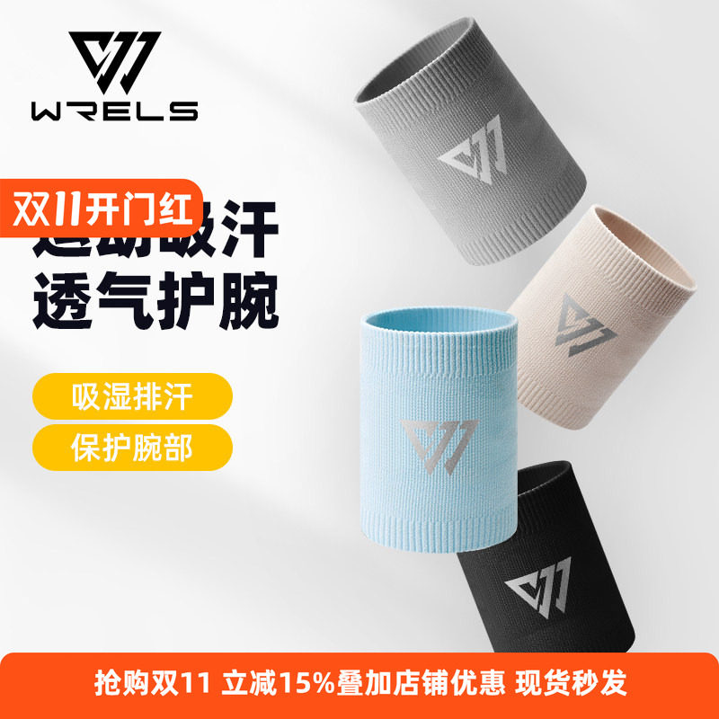 运动护腕防扭伤健身加压篮球瑜伽排球网球吸汗擦汗巾透气护手腕套