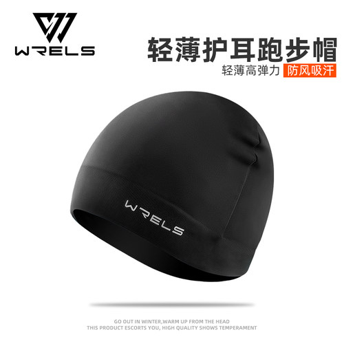 WRELS跑步帽保暖防风护耳帽吸汗