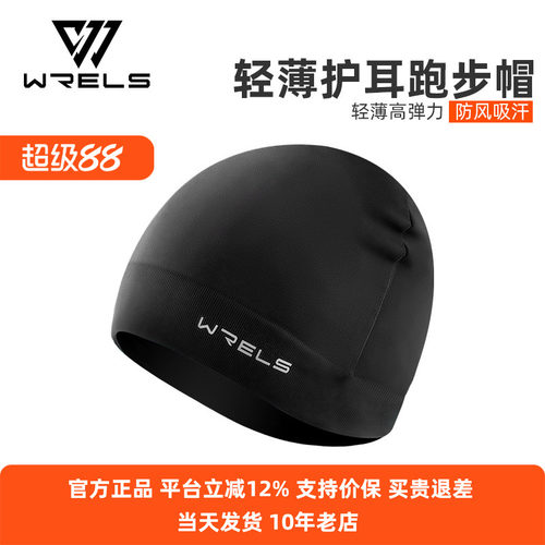 WRELS跑步帽保暖防风护耳帽吸汗