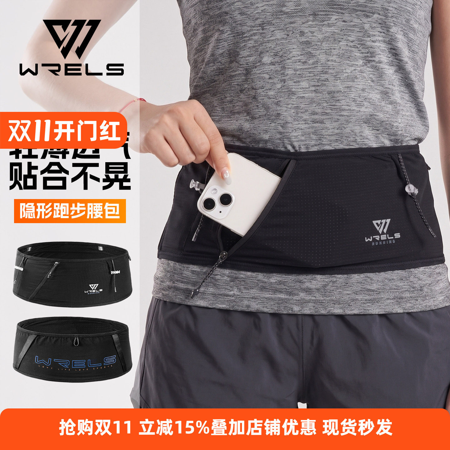 WRELS锐乐士马拉松跑步腰包男女款运动健身隐形侧拉手机水壶腰带