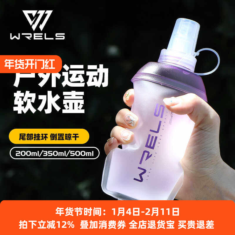 运动软水壶越野跑背包软水瓶马拉松跑步便捷折叠户外手持专用水杯