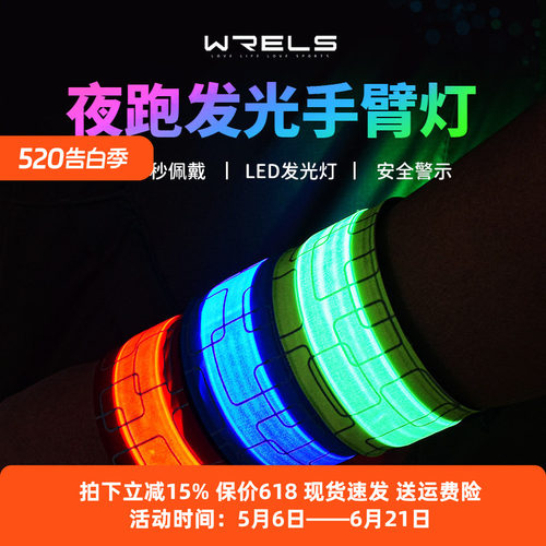 骑行夜跑手环警示灯充电束裤脚