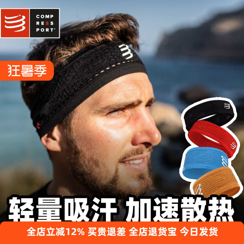 compressport吸导汗运动头巾男女跑步CS开关头带V2透气速干束发带