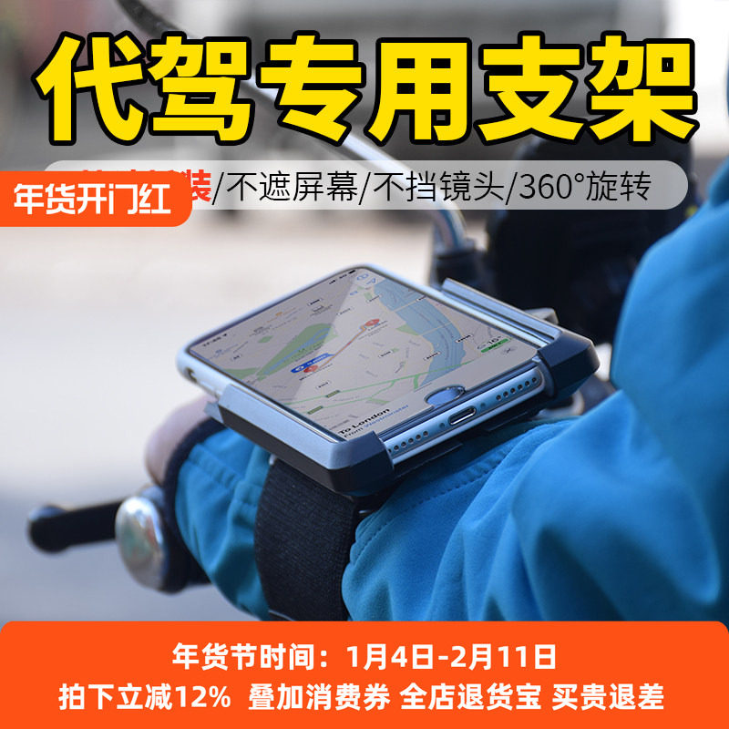 代驾手腕带导航外卖架代驾专用手机臂套滴滴跑步神器运动臂带支架
