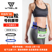 马拉松比赛号码 布能量胶固定环铁三越野跑步竞赛松紧号码 薄扣腰带