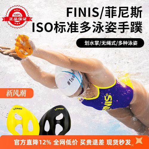 Fins飞鳍仕手蹼斯游泳训练无肩带
