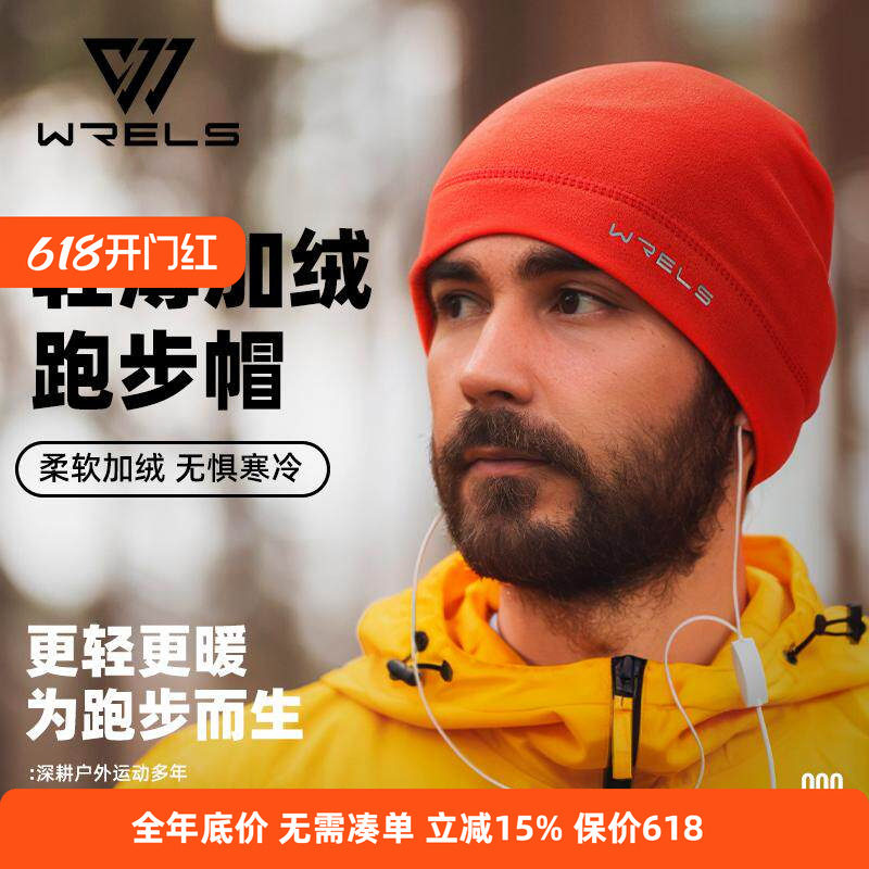 WRELS秋冬跑步防风保暖帽男女户外骑行运动帽速干透气护耳抓绒帽