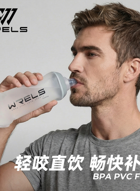 WRELS户外专业马拉松跑步便携折叠运动软水壶三色大容量运动水杯