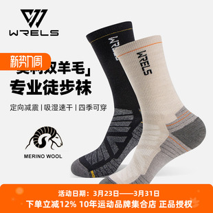 美利奴羊毛袜子男女高筒马拉松徒步跑步袜加厚毛圈防臭透气运动袜