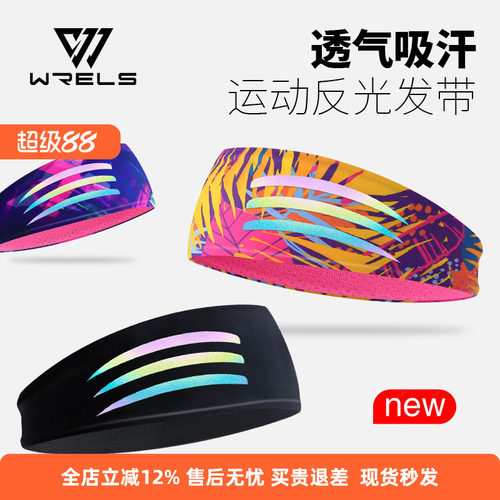 WRELS运动发带防滑透气吸汗止汗