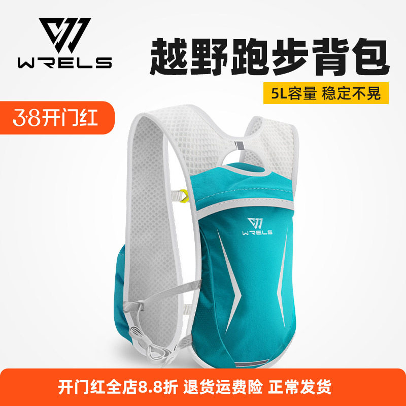 WRELS 越野跑步背包5L男女骑行包马拉松双肩包超轻贴身透气水壶包