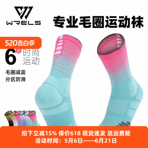 渐变透气训练吸汗毛巾底跑步袜子