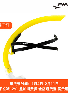 美国finis 斐尼斯 稳定呼吸管STABILITY SNORKEL 高速游泳低水阻