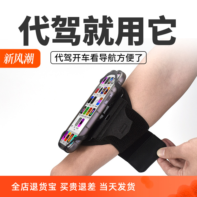 滴滴代驾手机架手臂手腕带司机