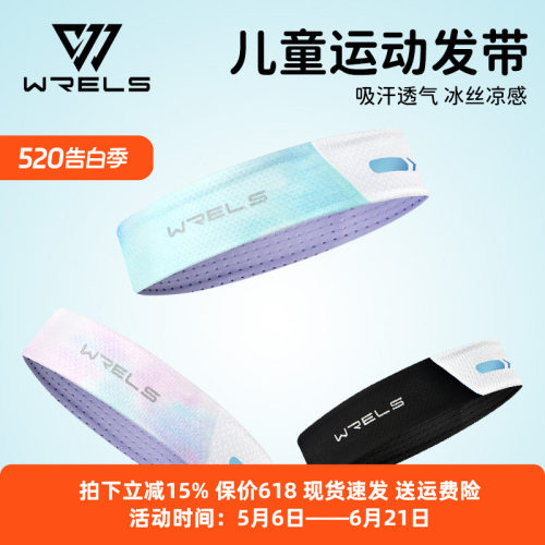 运动儿童发带超轻透气束发头带