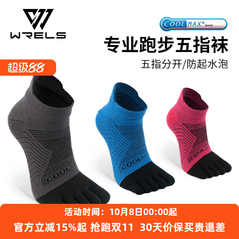 WRELS跑步五指袜专业透气