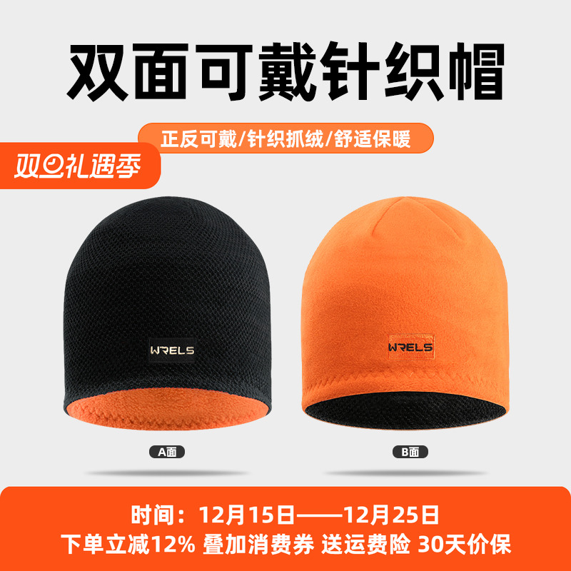 WRELS男女保暖防风帽双面可戴