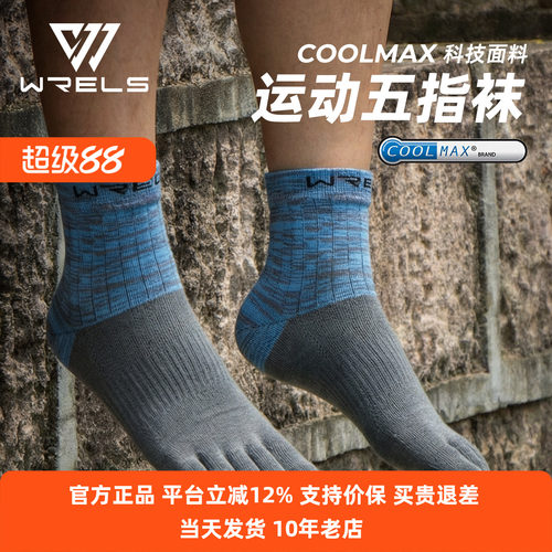 coolmax马拉松五指袜速干运动袜